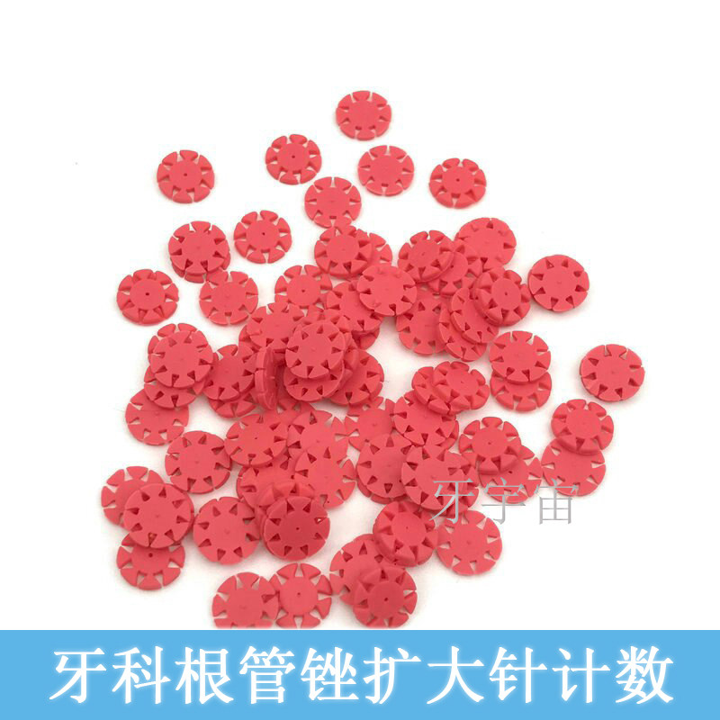 牙科根管锉计数器计数片定位圈垫