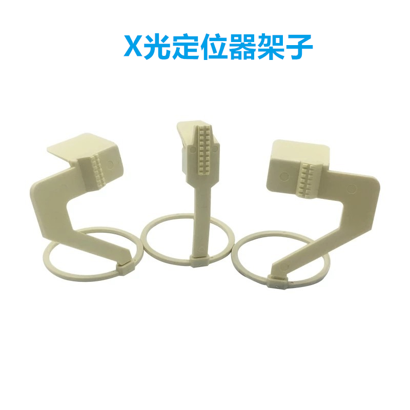 牙科工具 X光定位器拍摄架子 射线机拍片夹 牙片固定拍照  可高温