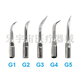 牙科洁牙机工作尖 超声波洁牙机刀头系列工作尖机头 扳手 可高温