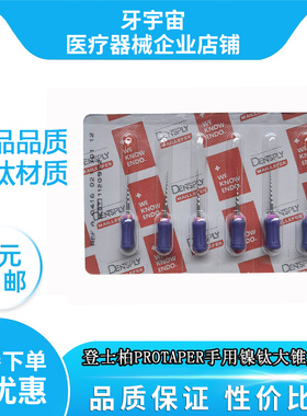牙科材料登士柏ProTaper手用镍钛锉大锥度根管锉精修锉口腔科手锉