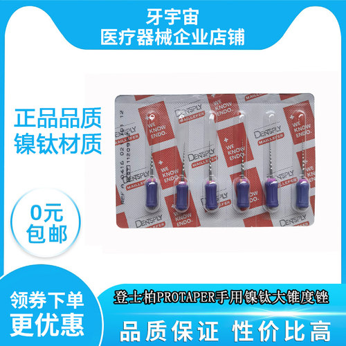 登士柏protaper大锥度锉根管锉