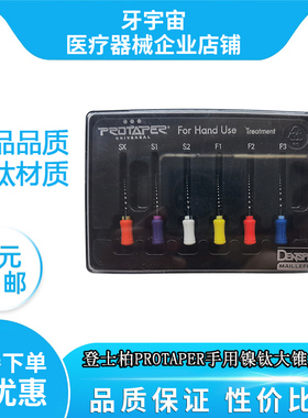 牙科材料登士柏PROTAPER手用镍钛锉大锥度根管锉精修锉口腔科包邮