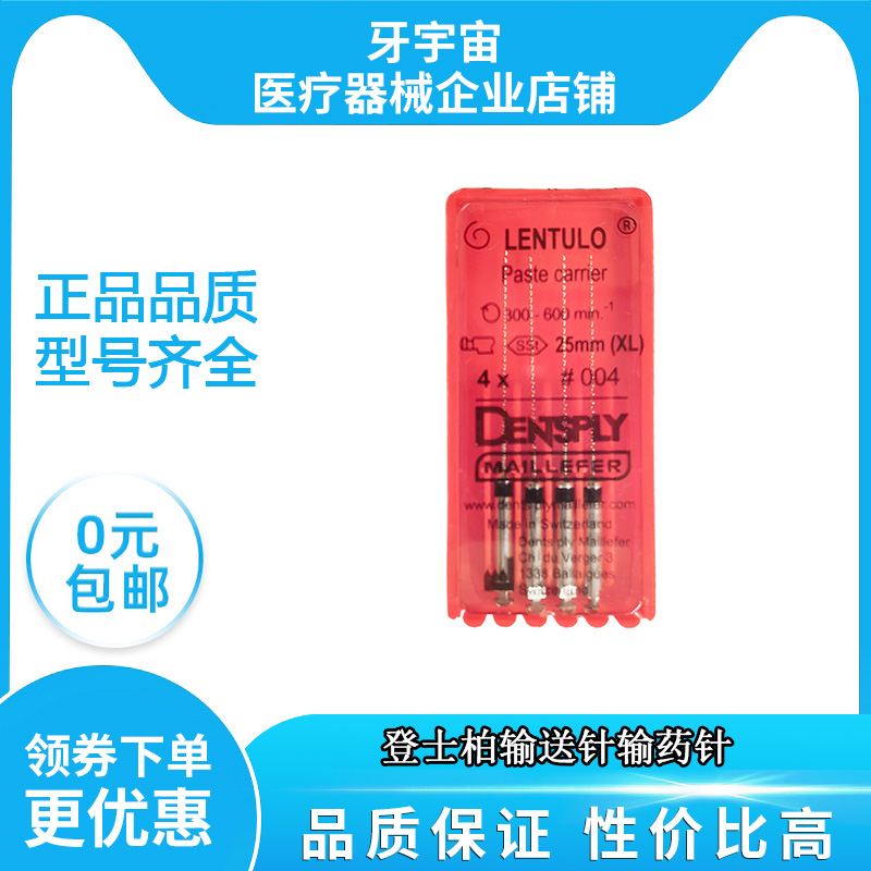 牙科材料机用输送针螺旋输送针登士柏根管输药针不锈钢输药器口腔