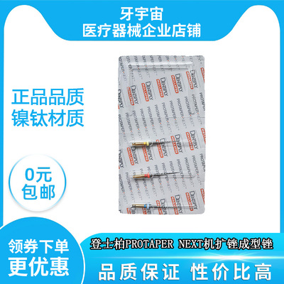 牙科登士柏机扩针机用镍钛锉