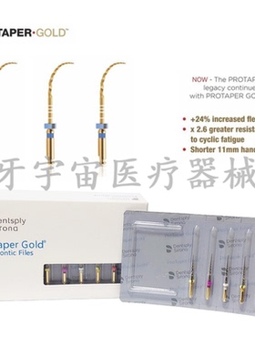 牙科机扩针 登士柏Protaper Gold金色镍钛机用锉大锥度根管锉新装