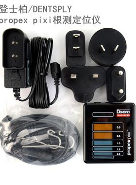牙科 登士柏 propex pixi 根尖定位仪 根管长度测量仪 根测线配件