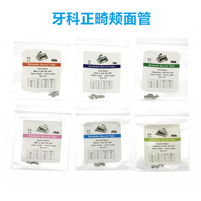 牙科口腔颊面管直方丝正畸材料