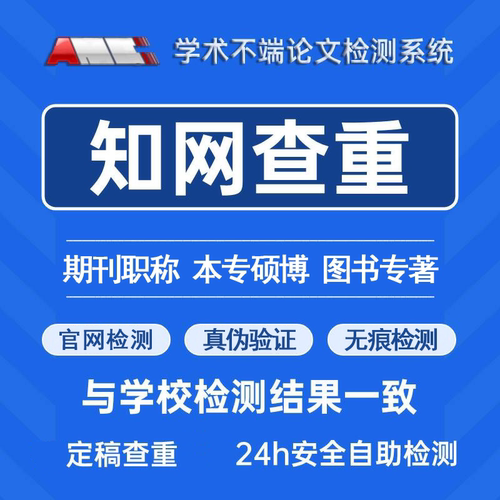 硕博士专本科VIP5.3/TMLC2学术不端检测系统AIGC检测知网查重