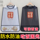 新款 TPU免洗饭兜老年人吃饭防脏衣口水围兜防水防油围嘴定制印字