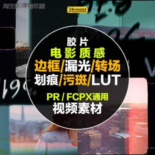 fcpx复古8mm老电影底片颗粒噪点划痕边框转场音效影片素材