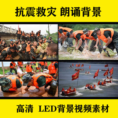 抗洪抢险 高清素材 长江洪灾指挥消防救灾防洪 LED背景视频素材