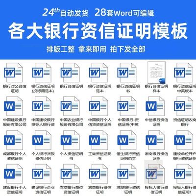 银行资信证明模版企业个人银行贷款资信证明书模板范本锦集word