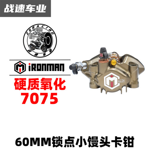 顶点精工60MM馒头卡钳7075硬阳
