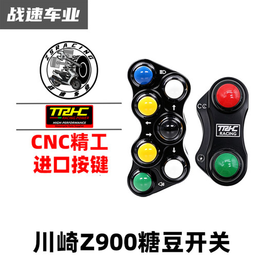 TRHCZ900Z900se按键开关总成