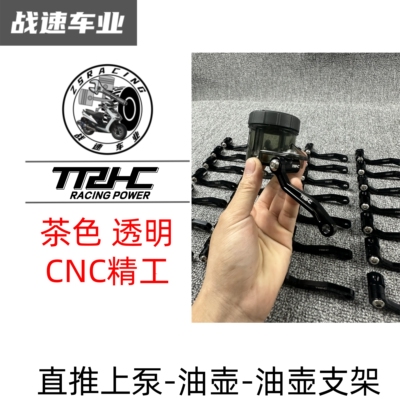 上泵油壶CNC支架台湾TRHC布雷博