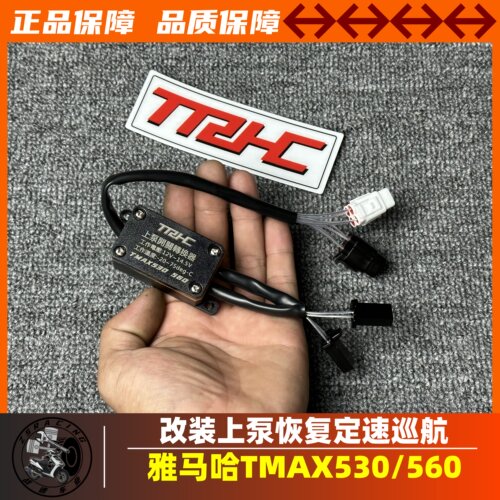 刹车开关定速巡航台湾TRHCTMAX