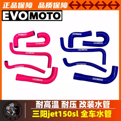 三阳jet150sl耐高温耐压全车水管