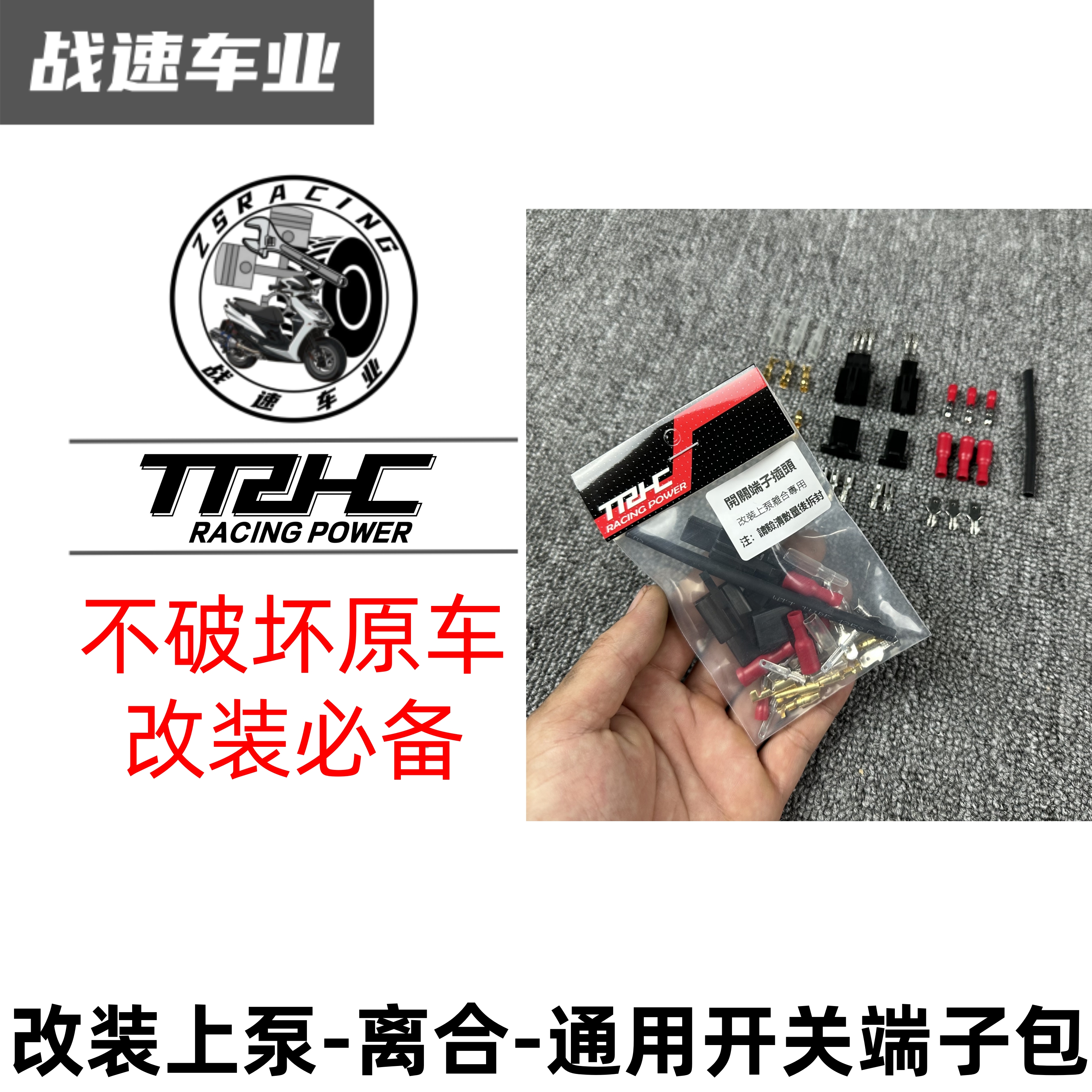 上泵开关端子台湾TRHC免破线