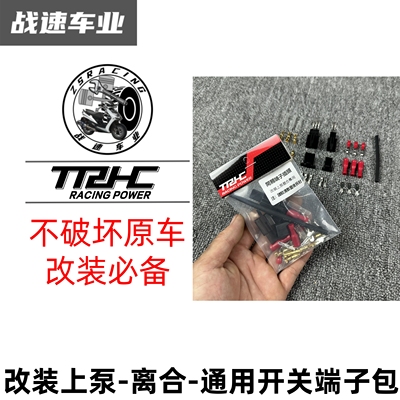 上泵开关端子台湾TRHC免破线