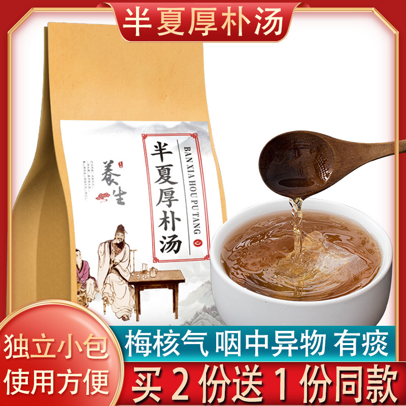 半夏厚朴 汤 北京同仁堂品质原料梅核气 痰湿异物感茶 丸