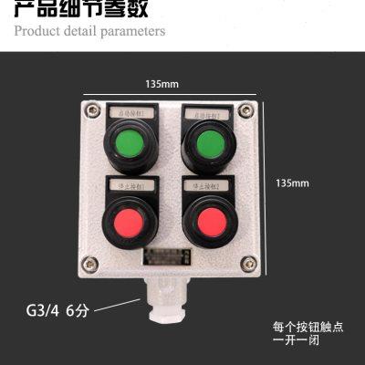 防爆按钮开关 LA53-4H防爆控制开关铸铝合金防爆开关盒开关箱