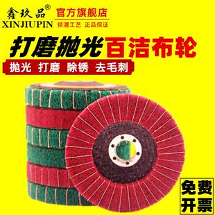 百洁布磨片不锈钢抛光片磨光机用金属飞翼打磨片夹砂布百叶轮 立式