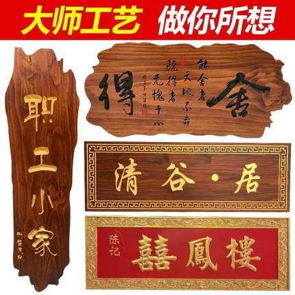 实木牌匾定做L仿古门头招牌店铺木雕对联中式木制牌匾定制木头刻