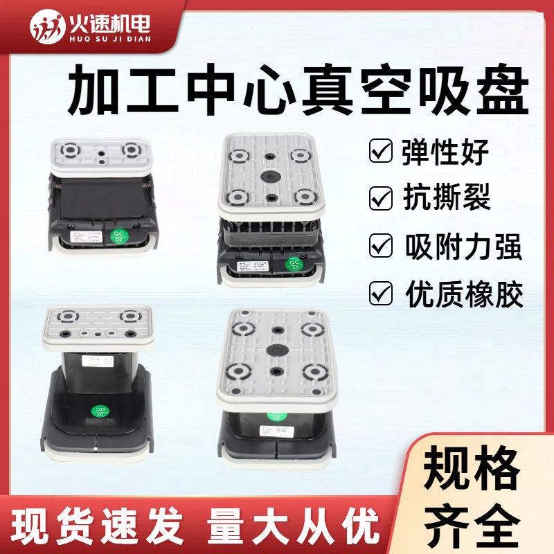 加工中心永磁吸盘CNC加工中心真空吸盘豪迈南兴吸附块吸盘浮珠