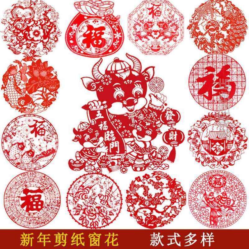 2021新年牛年剪纸窗花手工中国特色出国礼品工艺品福字贴宣纸装饰