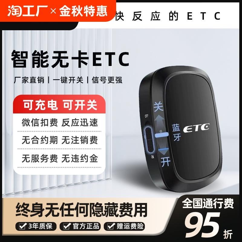 智能无卡ETC办理微信高速官方渠道隐藏ETC全国通用95折扣玻璃支付