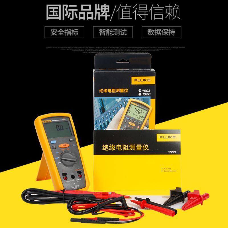 福禄克绝缘电阻测试仪F1508数字兆欧表电子摇表高精度手持式