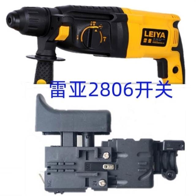 电锤28-06开关冲击钻调速开关轻型电锤05-26开关配件