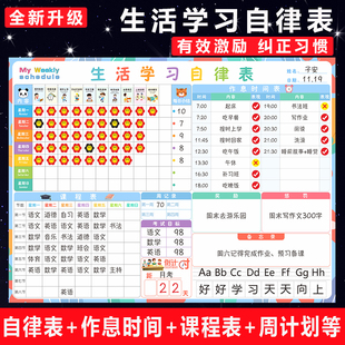 小学生自律表家用儿童暑假成长好习惯养成计划表奖励贴纸学习墙贴