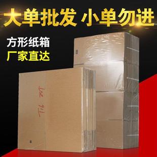 快递纸d箱正方形打包搬家纸盒快递盒三层加厚瓦楞包装 新品 箱子现