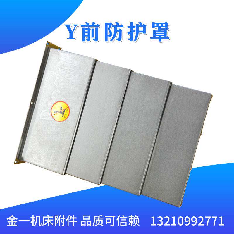 机床防护罩不g锈钢板机床导轨防护罩可定做850机床导轨y前防护罩