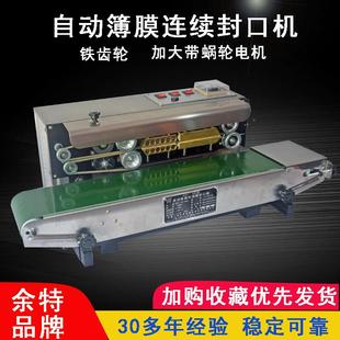 900簿膜连续封口机商用茶叶铝箔袋自动塑料袋热封机 上海余特DBF