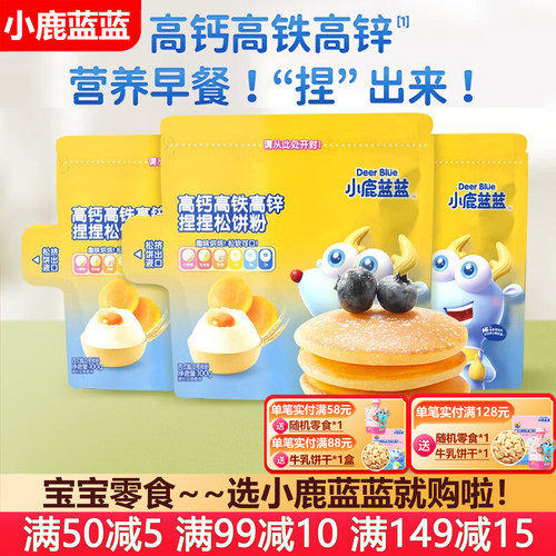 小鹿蓝蓝高钙捏捏松饼粉面粉