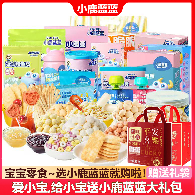 小鹿蓝蓝宝宝零食大礼包(送礼袋)