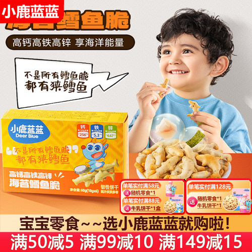 小鹿蓝蓝海苔鳕鱼脆泡芙