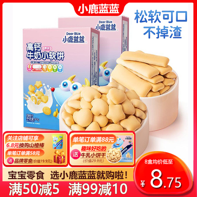 小鹿蓝蓝高钙小软饼小软棒