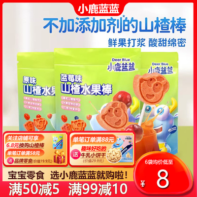 小鹿蓝蓝山楂棒棒糖106g