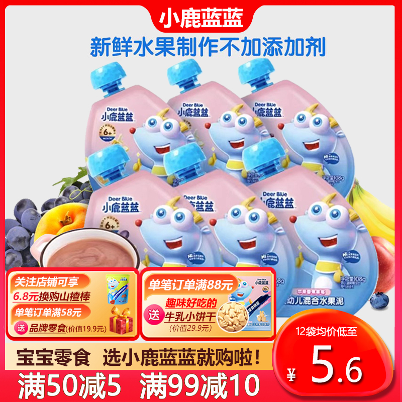 小鹿蓝蓝果泥婴幼儿无添加糖婴儿西梅泥水果泥6个月宝宝辅食零食