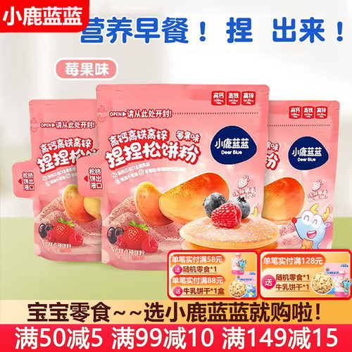 小鹿蓝蓝高钙捏捏松饼粉面粉