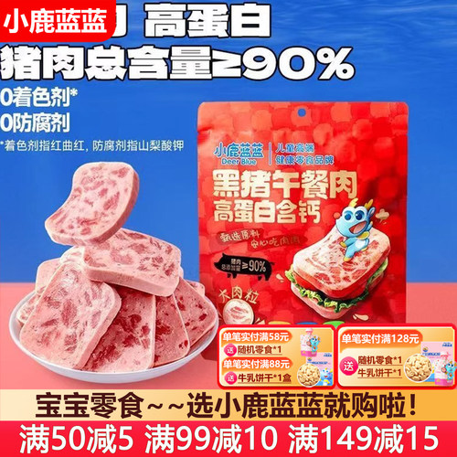 小鹿蓝蓝黑猪午餐肉即食火腿肠