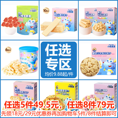 小鹿蓝蓝泡芙溶豆磨牙饼干