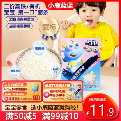 小鹿蓝蓝婴幼儿粒粒面