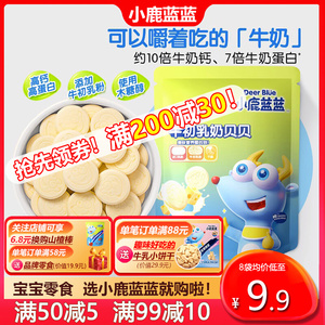 小鹿蓝蓝牛初乳奶贝贝60g宝宝儿童奶片无添加白糖营养牛奶片零食