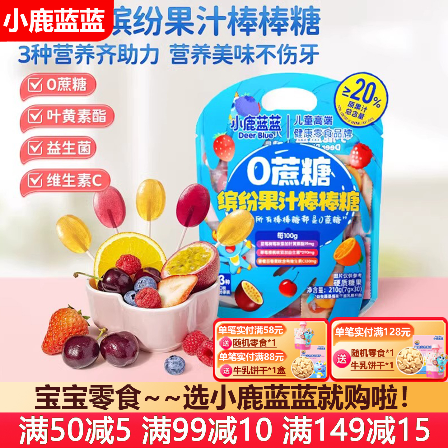 小鹿蓝蓝缤纷果汁儿童棒棒糖
