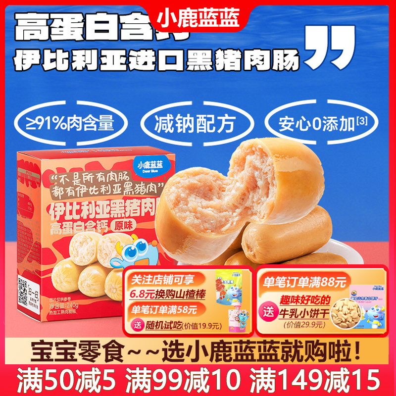 小鹿藍藍高蛋白伊比利亞黑豬肉腸