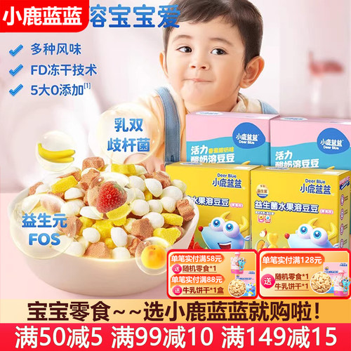 小鹿蓝蓝宝宝益生菌酸奶水果溶豆
